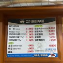 고기에파무침
