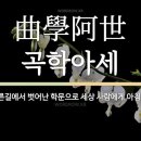 삼사언 | 실생활에 즐겨 쓰는 사자성어(四字成語)