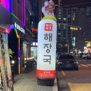 24시제주세호해장국김해