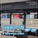다비치안경 | '다비치안경 창동점' 창동 안경 맞추고 온 후기