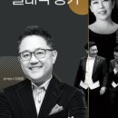 THE SCENT OF CLASSICAL-장일범의 이야기가 있는 클래식 향기 이미지