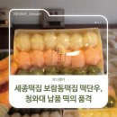 떡향기 | 세종떡집 보람동떡집 떡단우, 청와대 납품 떡의 품격