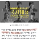 이번 주 목요일 kbs1 다큐인사이트에 연경선수 나온다고 하네요 이미지