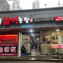 사직농장 이미지