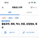 경기도 김포시 통진고등학교 기간제교원 채용 (통합과학, 체육, 역사, 한문, 상업정보, 특수) (원문링크 포함) 이미지