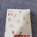 로얄목욕탕 | 집앞목욕탕 vol.6 목욕하러 도쿄에 갑니다 잡지 후기ㅣ일본의 센토 탐험!