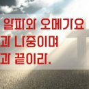 알파와오메가(주)