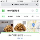 비에이치씨치킨청대점