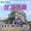 아산시＜복합빌딩&#34;상가&#34;＞용화동&#34;5층 52평&#34;(3차경매)0313-4968 이미지