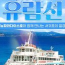 유람선매점