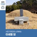 진위초등학교 | 평택시민기자단 | 평택의 인물 흔적을 찾아서 : 진위면에 세거를 시작한 조선 후기 문인 이세필과 묘