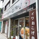이화문구 | [홍대 맛집] 뜨끈한 삼계탕으로 몸보신하고 온 &lt;이화누룽지 삼계탕&gt; 솔직후기