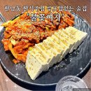 불꽃주점 | 한남동 한식주점 루프탑있는 술집 불꽃여자 다녀온 후기