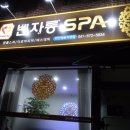 벤자롱 SPA