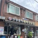 신명세탁소 이미지