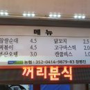 꺼리분식