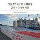 성남종합운동장 이미지