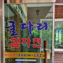 굴다리막국수