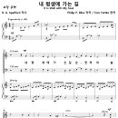 내 평생에 가는 길 (Tom Fettke, 중앙성가) 비교 감상하기 이미지