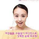 간석3동-42 | 진클리닉에서 티알라인으로 팔자주름폈어요^^
