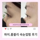 강동지물포 - 광주시 송정로 59-17 | 강동역 속눈썹 잘하는 곳 하이롬블리 이용후기