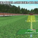 봉선스크린골프 이미지