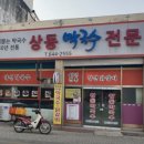 민들레막국수