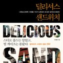 딜리셔스 티스토리