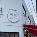 영도중학교 | 부산 영도 백설대학 | 쫄우동과 떡볶이가 맛있는 유명한 분식집 솔직 후기(웨이팅•주차•카드결제)