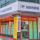 김밥전문점캠프 네이버블로그