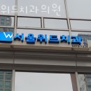 서울위드치과의원 이미지