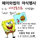 ＜야식행사안내＞ 이삭토스트 사장님의 내가 쏜다! 이미지