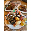 세븐일레븐 순천신대지구점 | 📌 순천 신대지구맛집 쿠우쿠우 후기