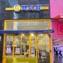 빽다방인천검단 - 서구 이음2로 29 | 빽다방인천검단