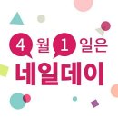 네일부터1일
