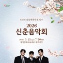 신춘음악회 이미지