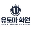 유토마