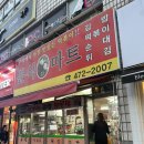 대로분식 이미지