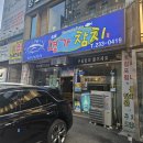 환상참치 | [수원] 인계동 참치 맛집! 무한리필 명가참치 내돈내산 후기