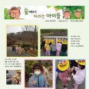 숲에서자라는아이들 이미지