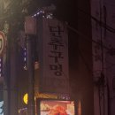 꿩먹고알먹고 | [망원 꿩먹고 알먹고] 가성비 최고 치쏘의 정석