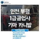 부평자동차공업사 | 부평공업사 카컨청라점 상담 기아 카니발 후측면 사고수리
