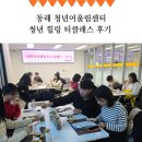 부산 티소믈리에 청년힐링프로그램 티클래스 수업 후기