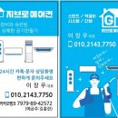 마린포시즌2차 | 아파트 입주 지브로 에어컨 분해 필터 청소 내돈내산 강추 솔직 후기! _부산 송도 이편한세상 더퍼스트비치