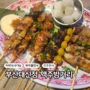 [내돈내산] 부산 대신점 &#39;하노이 맥주밤거리&#39;