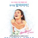 씨스페이스 미아3점 | [뮤지컬] 맘마미아 후기: f(x) 루나씨 뮤지컬 하시는 군요