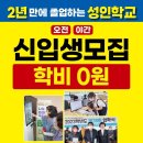 신입생 모집 광고입니다. 이미지