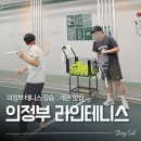 의정부테니스 라인테니스 레슨 3개월 다닌 후기 (부부취미 강추)