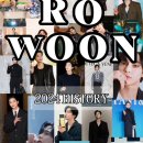 2024 ROWOON HISTORY 이미지