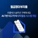 (주)부자산업 스타트업앤